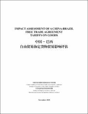 Impact assessment of a China-Brazil free trade agreement tariffs on goods
